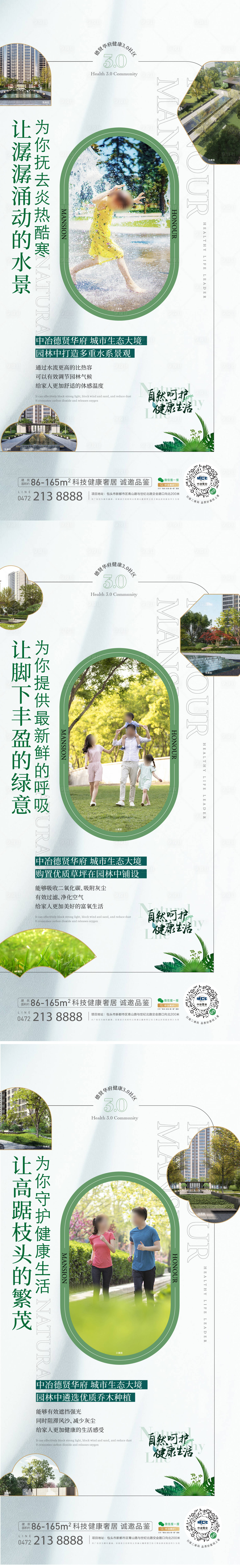 源文件下载【地产园林价值点加推系列海报】编号：24180026946124579