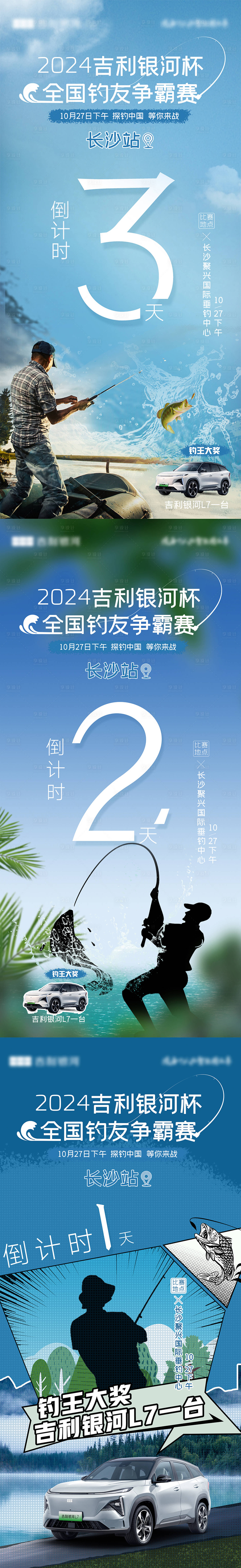 源文件下载【钓鱼倒计时海报】编号：22770026962548694