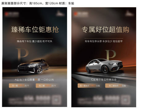 源文件下載【享設(shè)計】搜索編號：36190026733687830【地產(chǎn)車位展架】