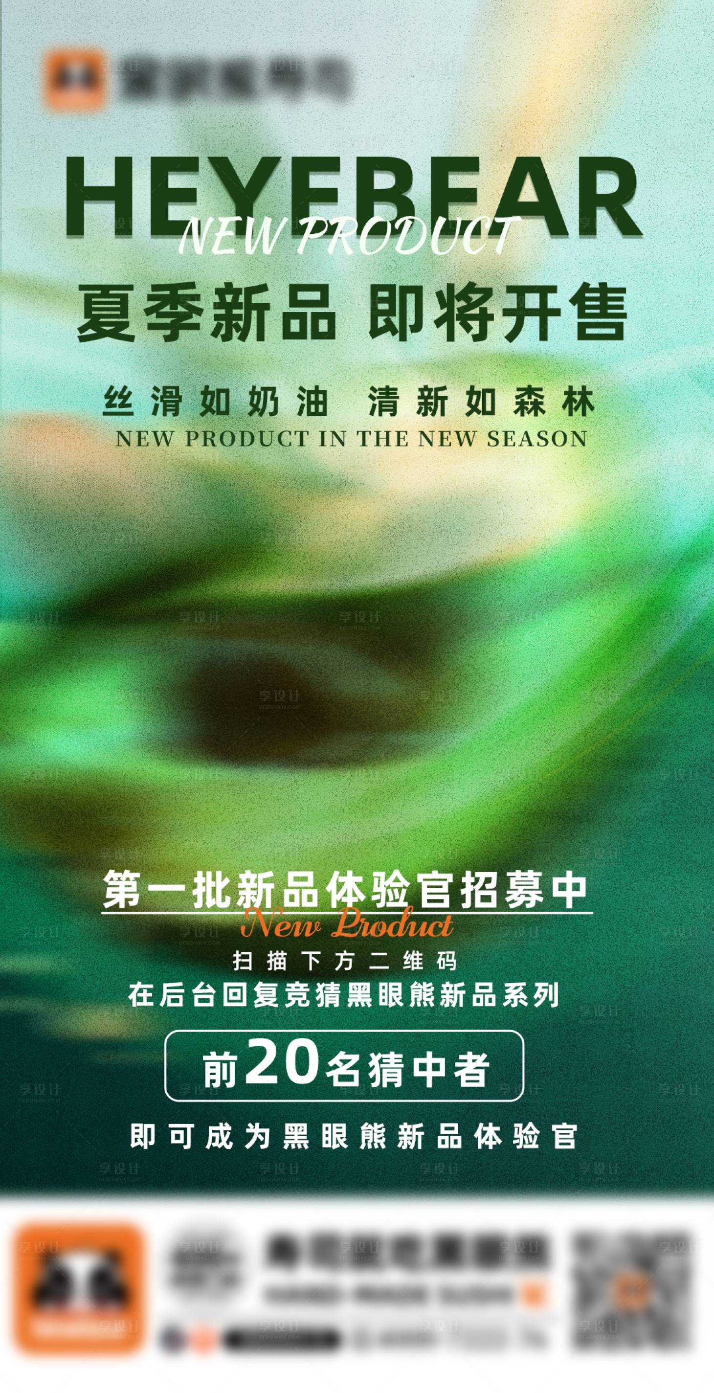 源文件下載【享設計】搜索編號：81050026978445129【夏季新品牛油果品宣活動宣傳海報】
