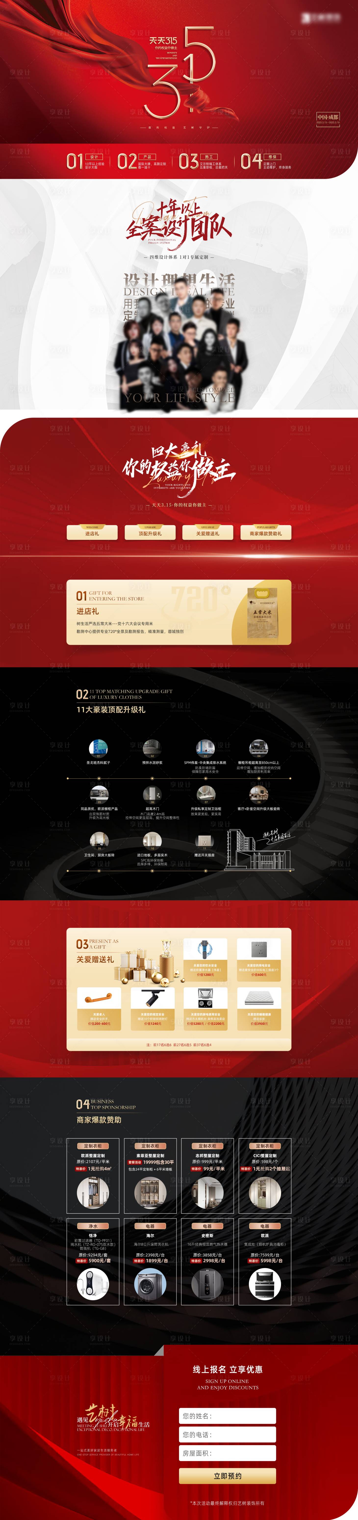 源文件下载【享设计】搜索编号：83380026894483717【315pc端落地页】
