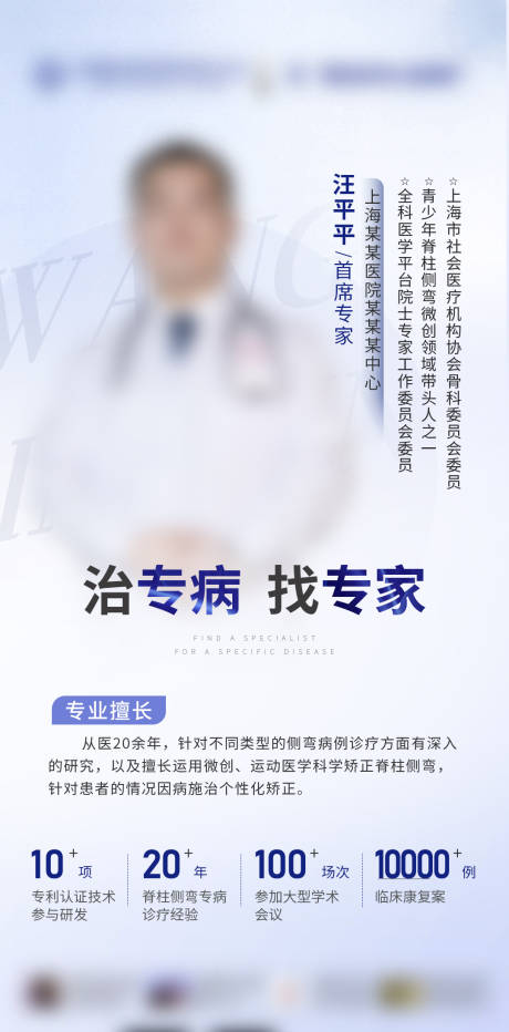 源文件下载【医疗医生医师海报】编号：63270026844208016