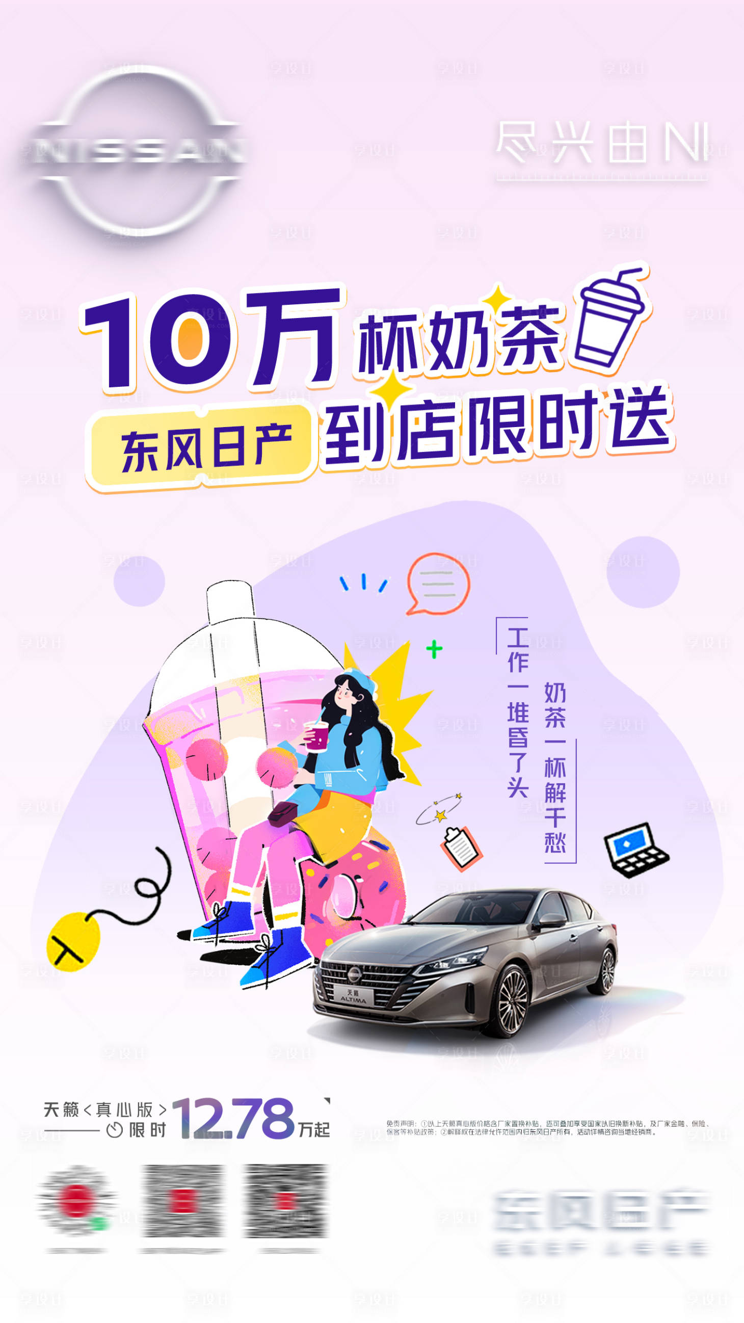 源文件下載【享設計】搜索編號：90310026840551053【到店打卡限時送奶茶海報】