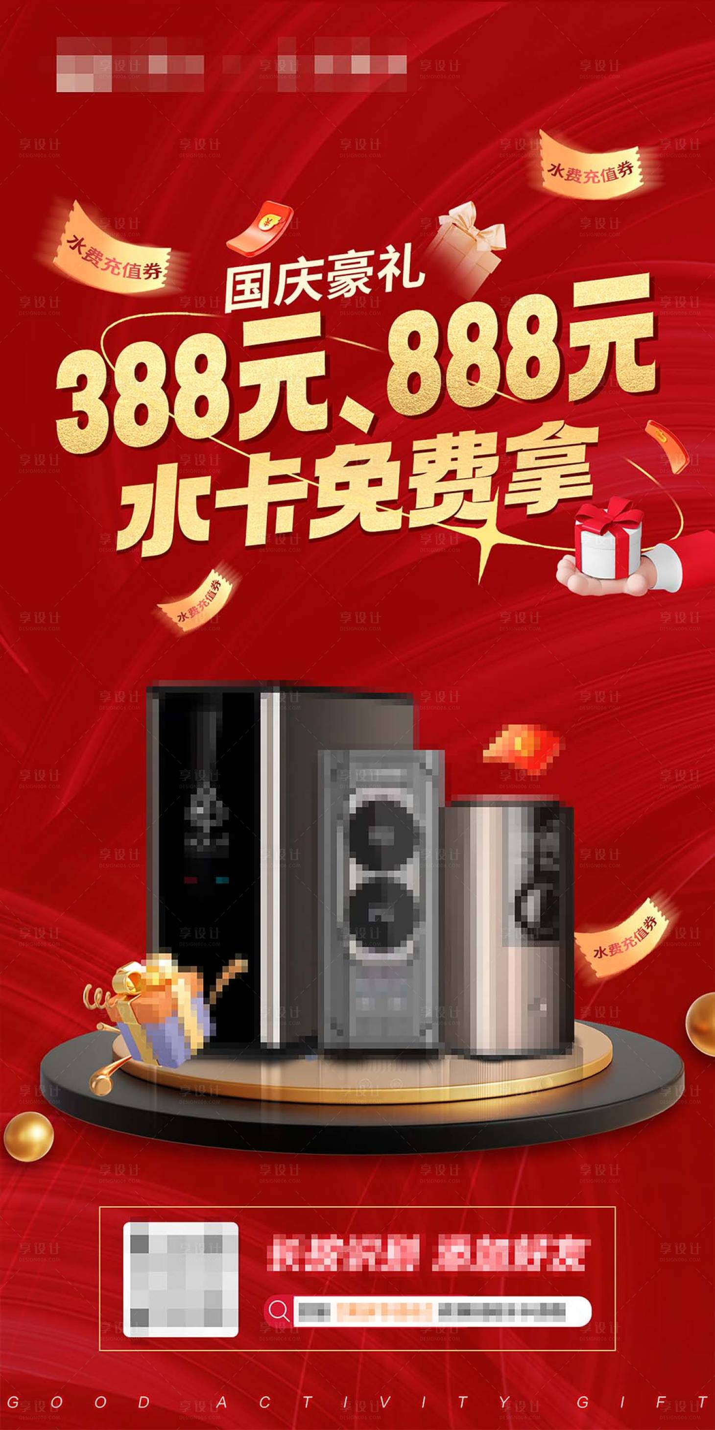 源文件下載【享設(shè)計(jì)】搜索編號(hào)：47760026708699726【水費(fèi)充值活動(dòng)海報(bào)】