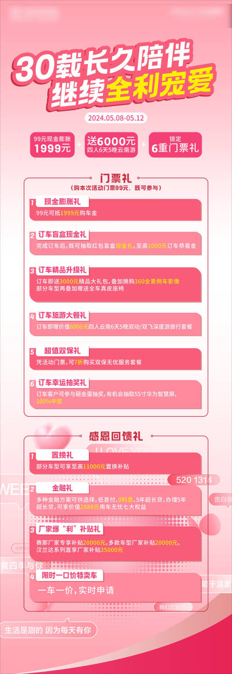 源文件下载【汽车十重礼活动长图海报】编号：60260026971456328