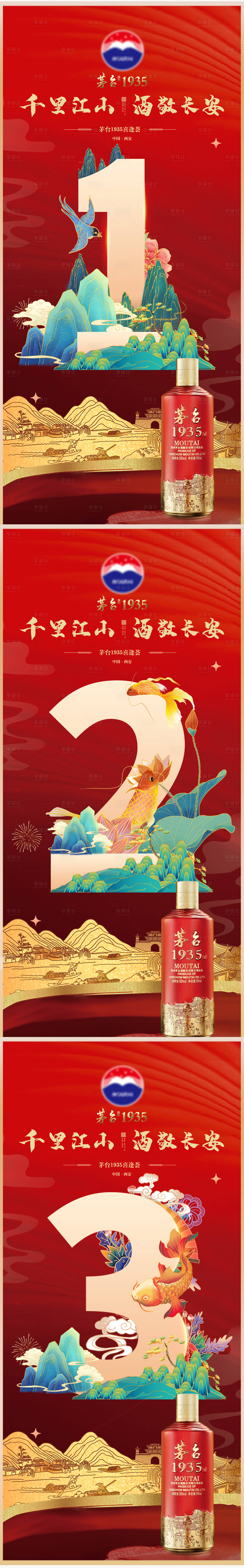 源文件下载【享设计】搜索编号：87650026870999146【白酒倒计时活动系列海报】