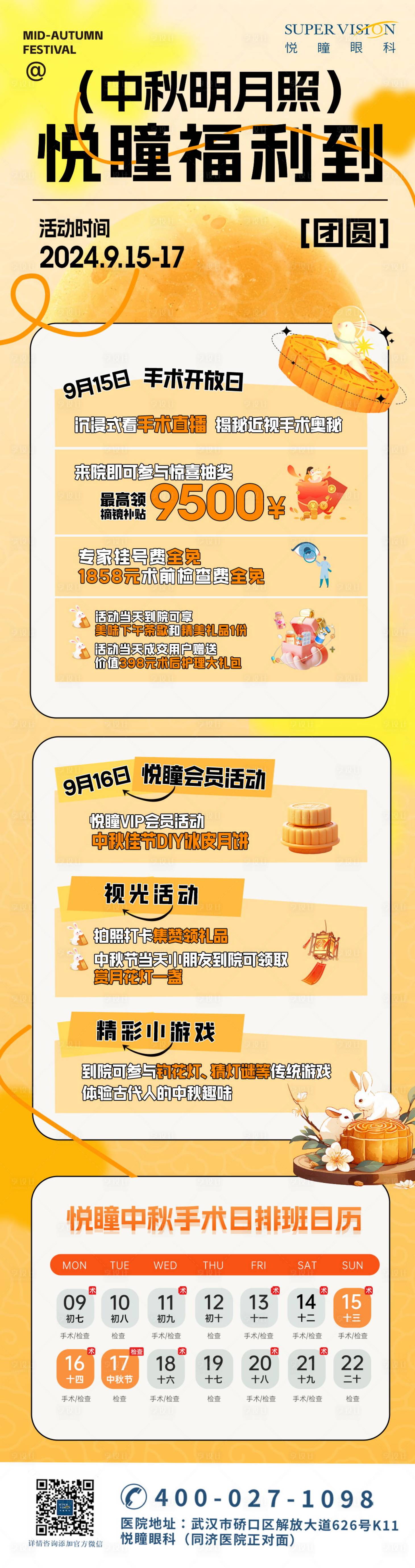 源文件下载【享设计】搜索编号：73390026570332949【中秋活动宣传视光屈光活动宣传海报放假】