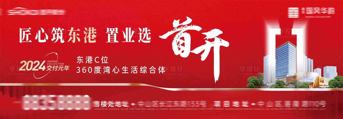 源文件下載【享設(shè)計(jì)】搜索編號(hào)：26580026952851874【房地產(chǎn)年終歲末返鄉(xiāng)置業(yè)交付戶外主形象】