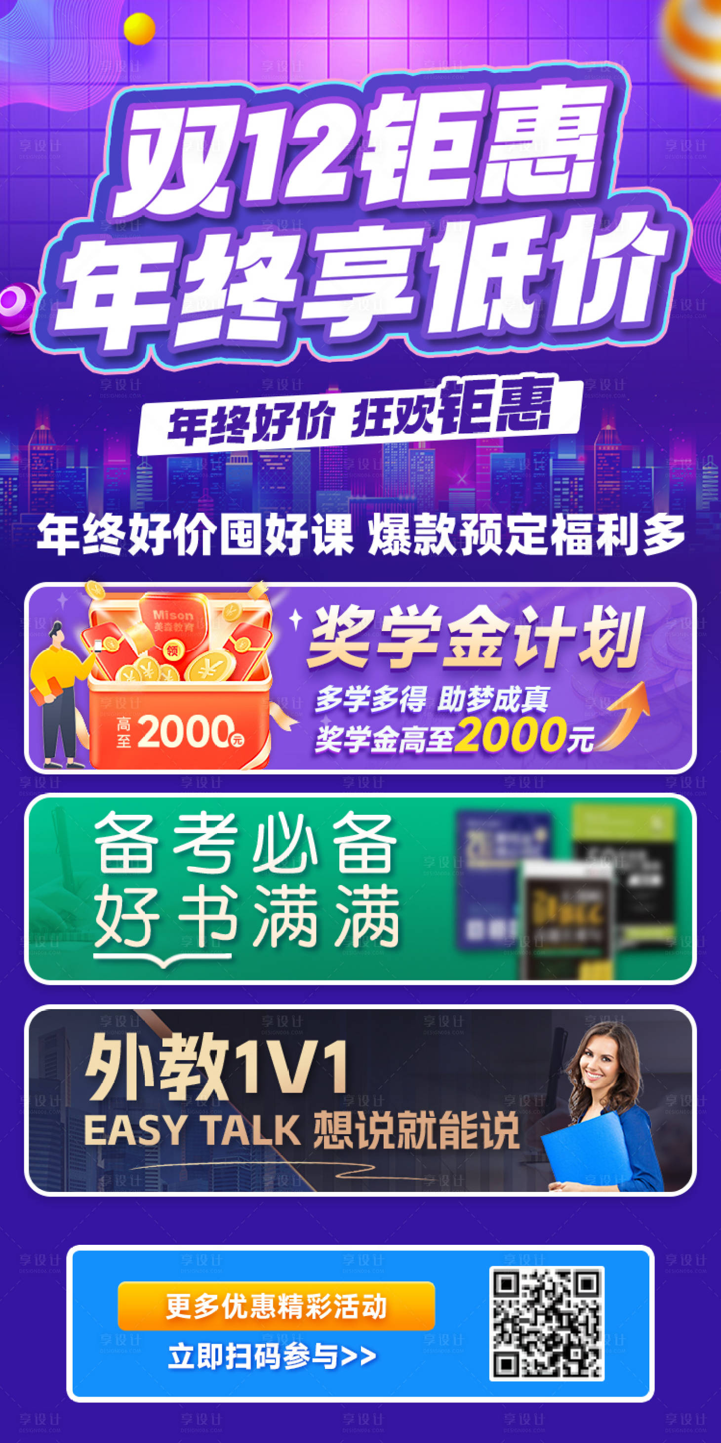 源文件下載【享設計】搜索編號：22700027001443179【雙十二課程海報】