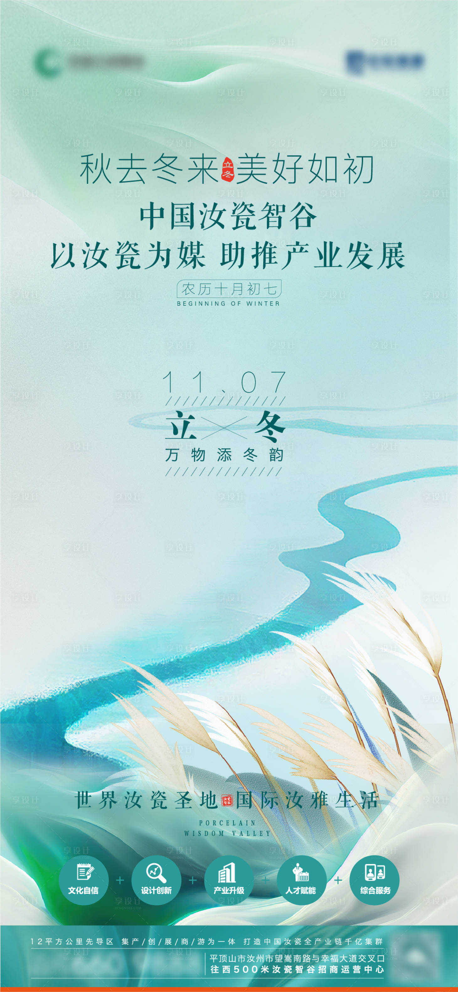 源文件下載【享設(shè)計】搜索編號：26470027045155675【立冬節(jié)氣海報】