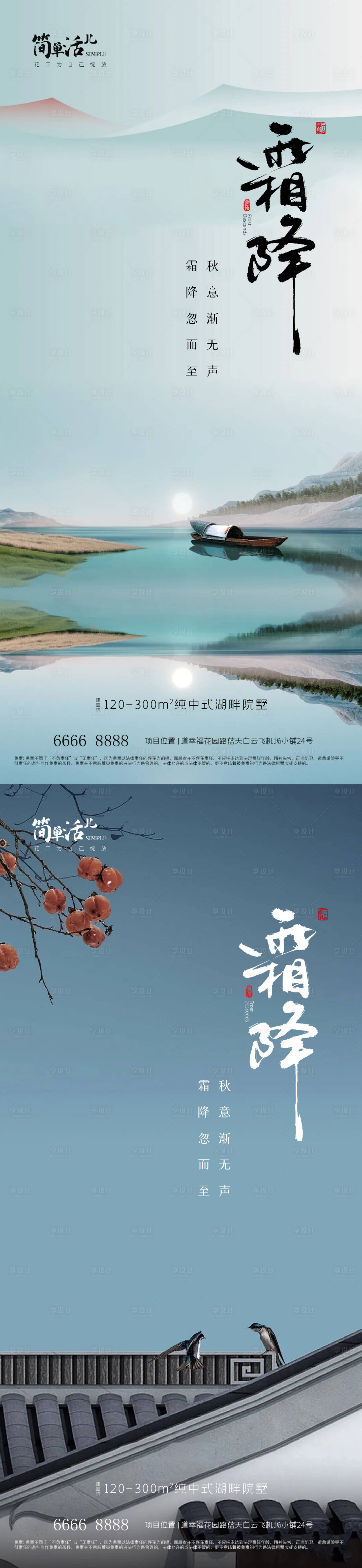 源文件下載【享設(shè)計(jì)】搜索編號(hào)：30070026622987374【地產(chǎn)霜降海報(bào)】