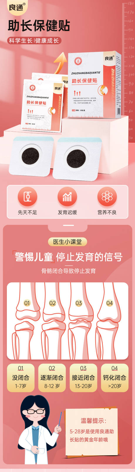 电商详情页助长保健贴壮骨贴增高贴模板