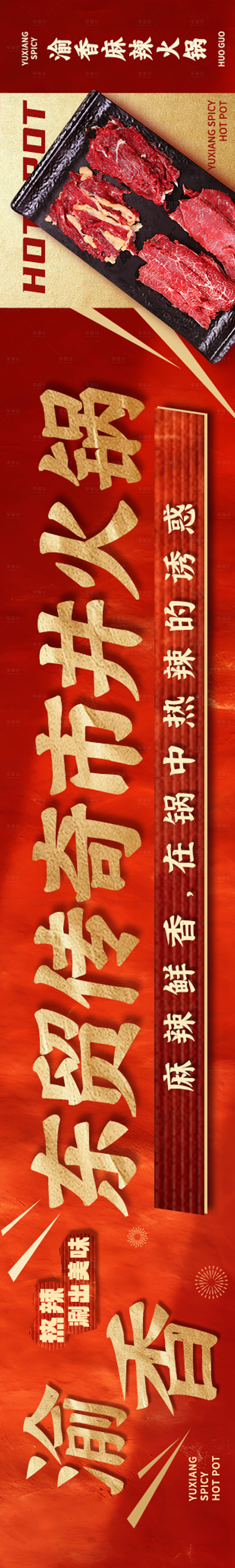 源文件下载【享设计】搜索编号：43560027017843159【餐饮美食五连图火锅烧烤砂锅长图海报】