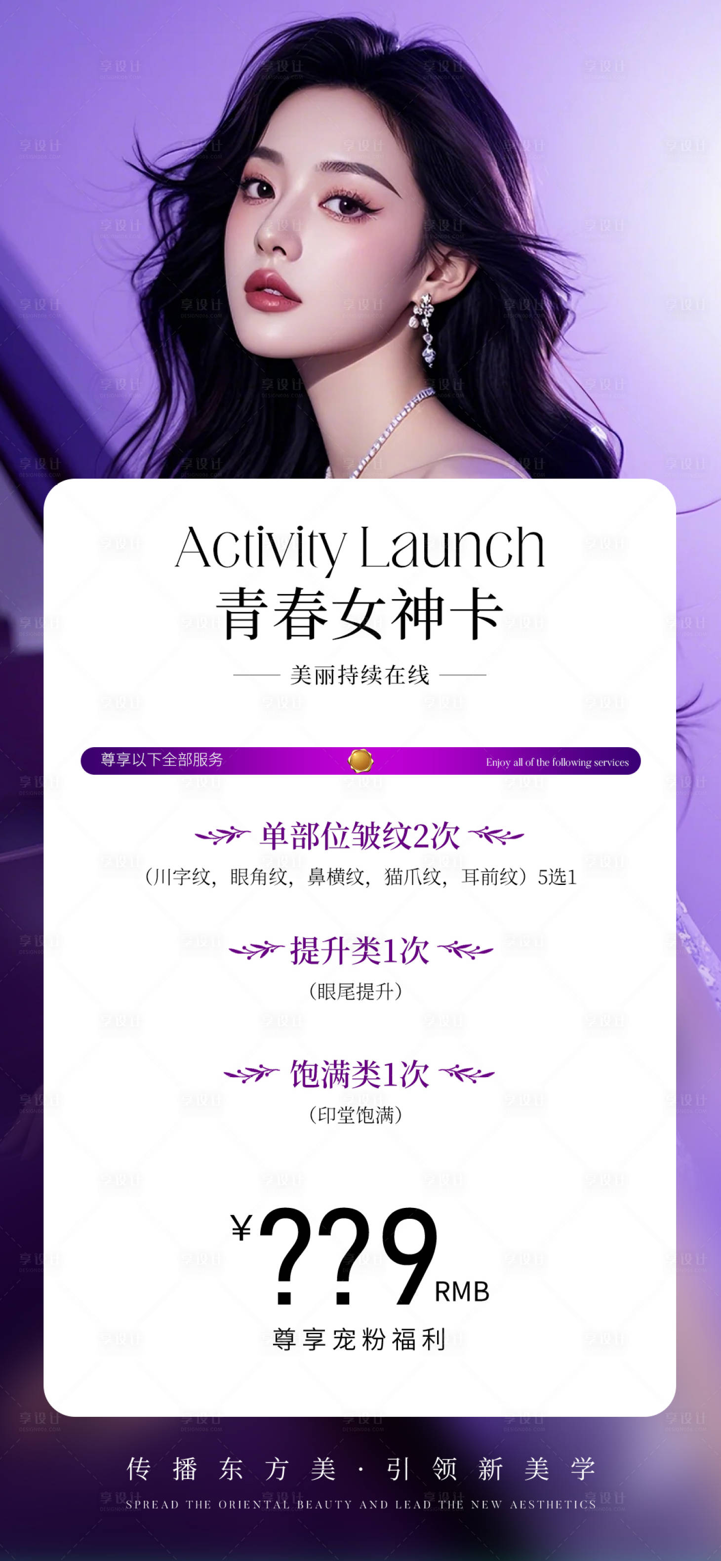 源文件下载【享设计】搜索编号：24010026845047341【医美卡项】