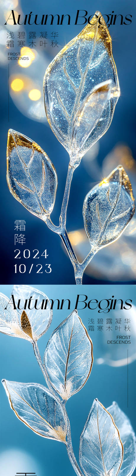 源文件下載【享設計】搜索編號：94140026823677469【霜降節氣海報】