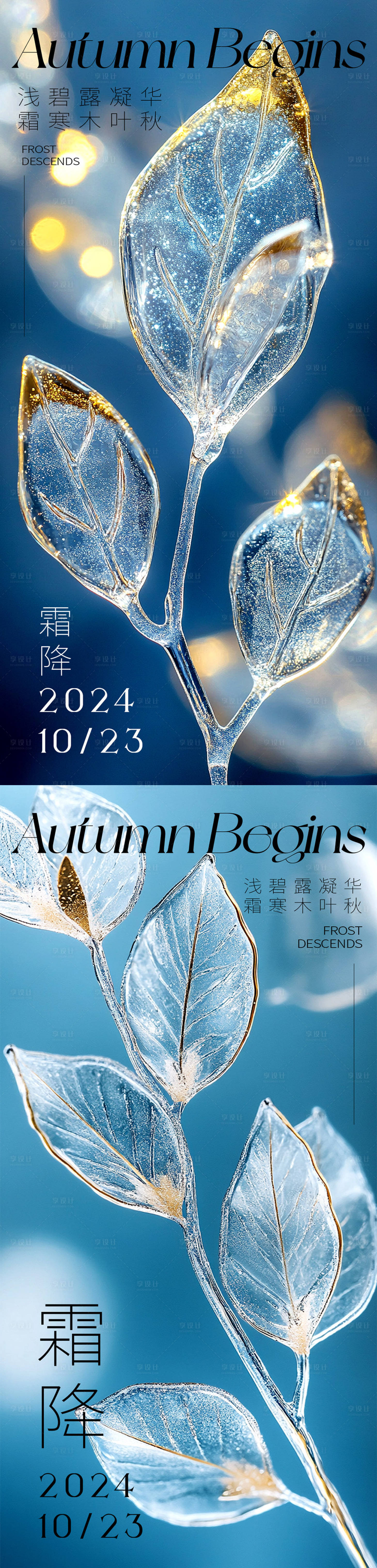 源文件下載【享設計】搜索編號：94140026823677469【霜降節氣海報】