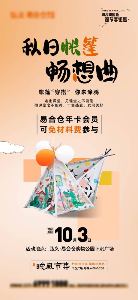 源文件下載【享設計】搜索編號：12020026967845094【手繪帳篷】