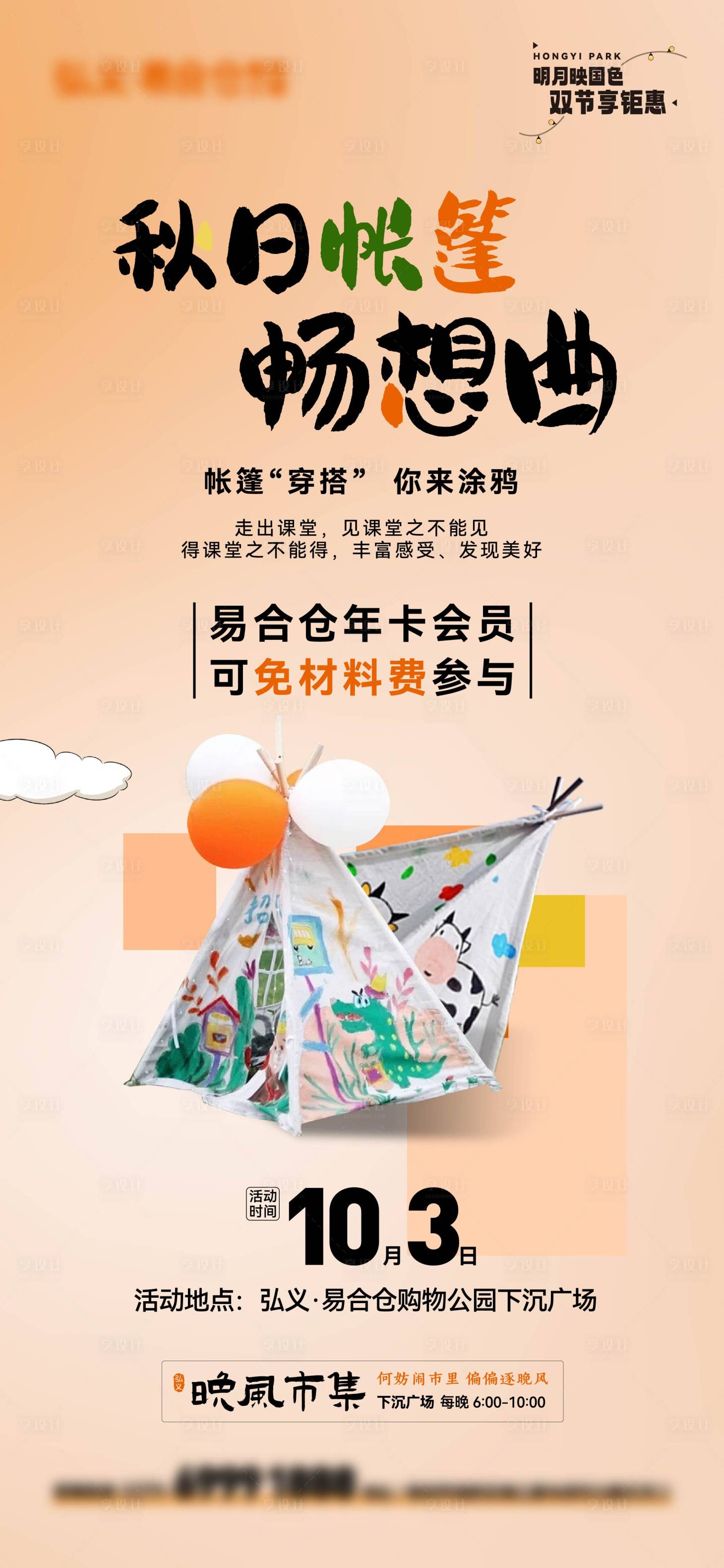 源文件下载【享设计】搜索编号：12020026967845094【手绘帐篷】