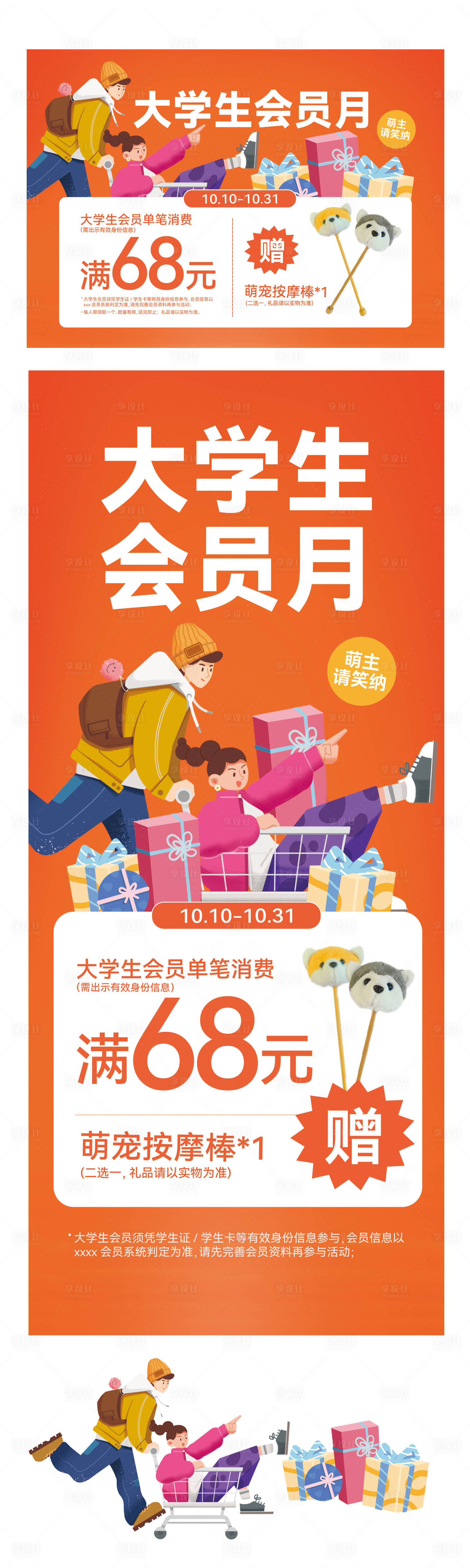 源文件下载【享设计】搜索编号：19150026688048171【大学生会员月】