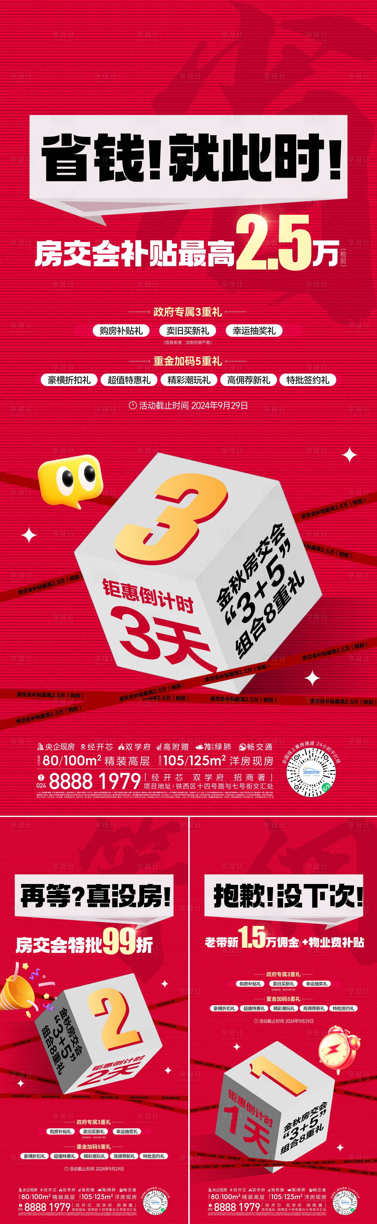 源文件下載【房交會(huì)倒計(jì)時(shí)海報(bào)】編號(hào)：22320026741861591