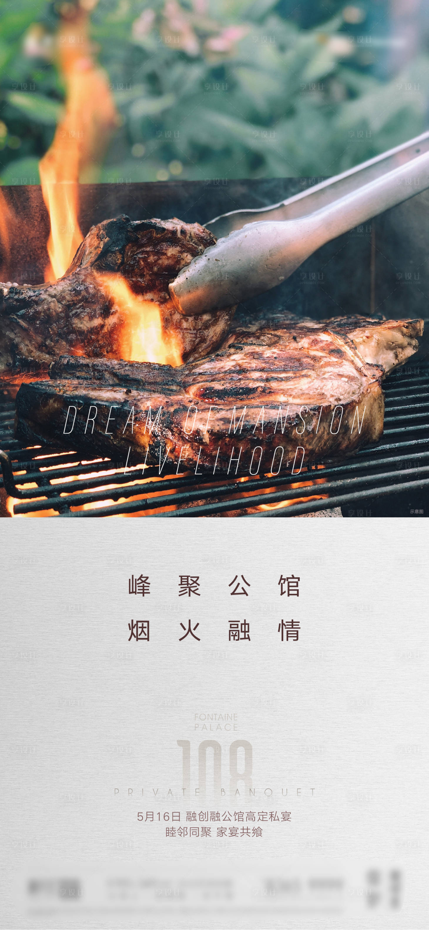 源文件下載【享設計】搜索編號：55780026916952281【地產私宴海報】
