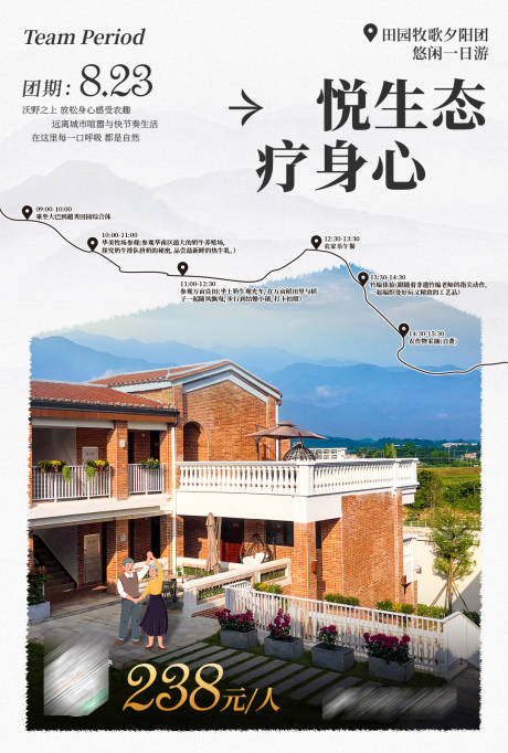 源文件下載【享設(shè)計(jì)】搜索編號(hào)：80540027003732915【田園牧歌夕陽(yáng)團(tuán)悠閑一日游】