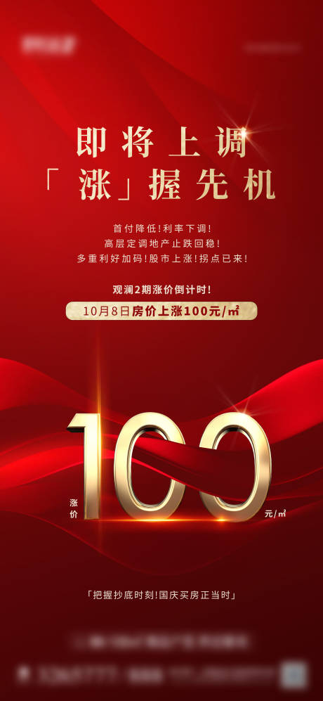源文件下載【享設計】搜索編號：21760026829196609【漲價海報】