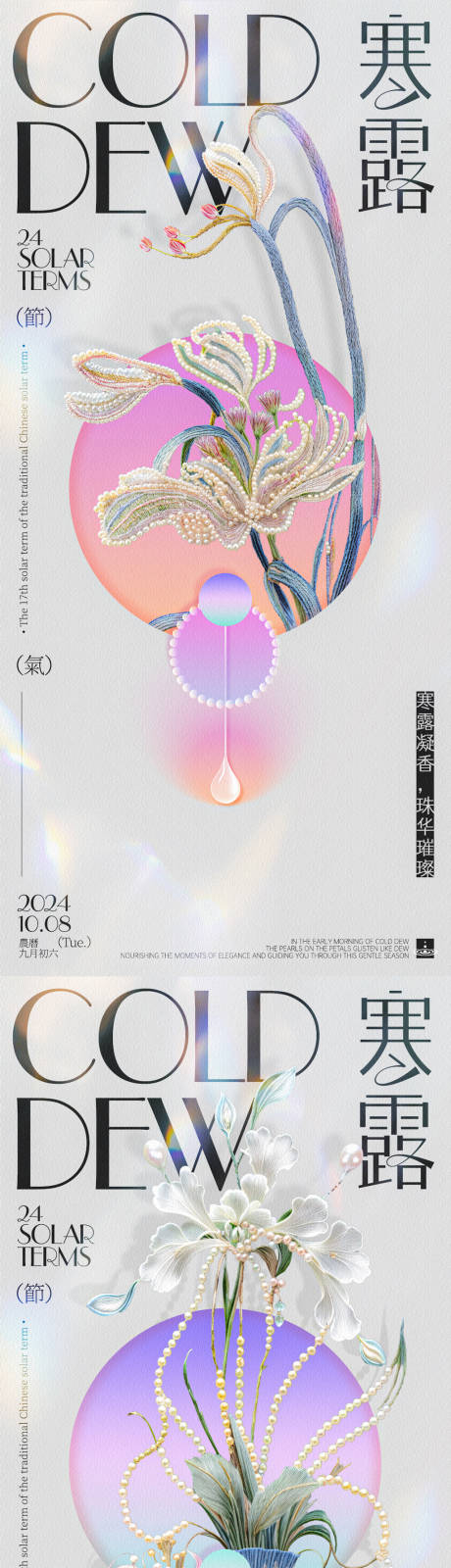 源文件下载【享设计】搜索编号：73070026604229279【寒露珍珠花卉系列海报】