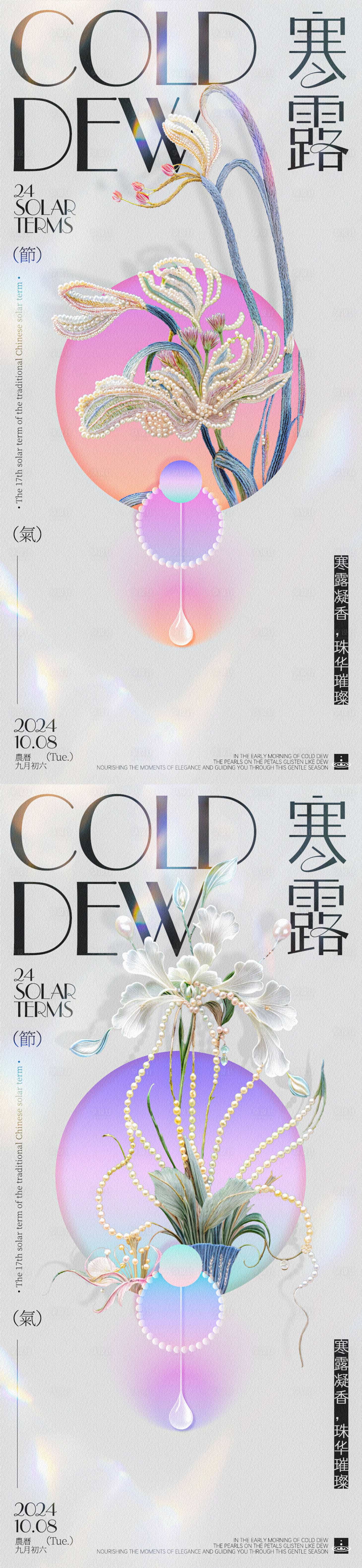 源文件下載【享設計】搜索編號：73070026604229279【寒露珍珠花卉系列海報】