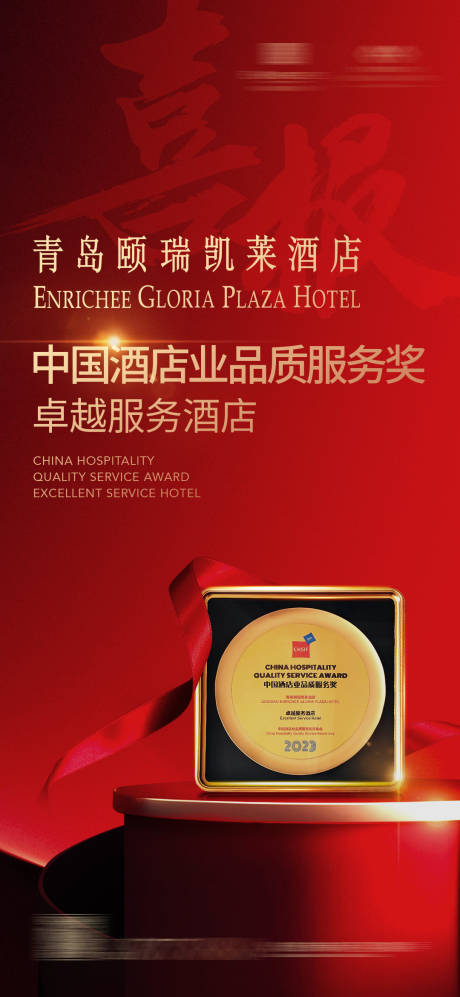 源文件下載【享設(shè)計(jì)】搜索編號(hào)：90700026858155749【喜報(bào)獲獎(jiǎng)海報(bào)】