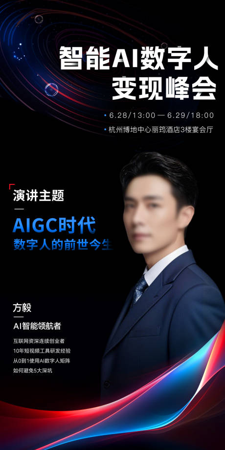 源文件下载【人物海报】编号：74560026713252358