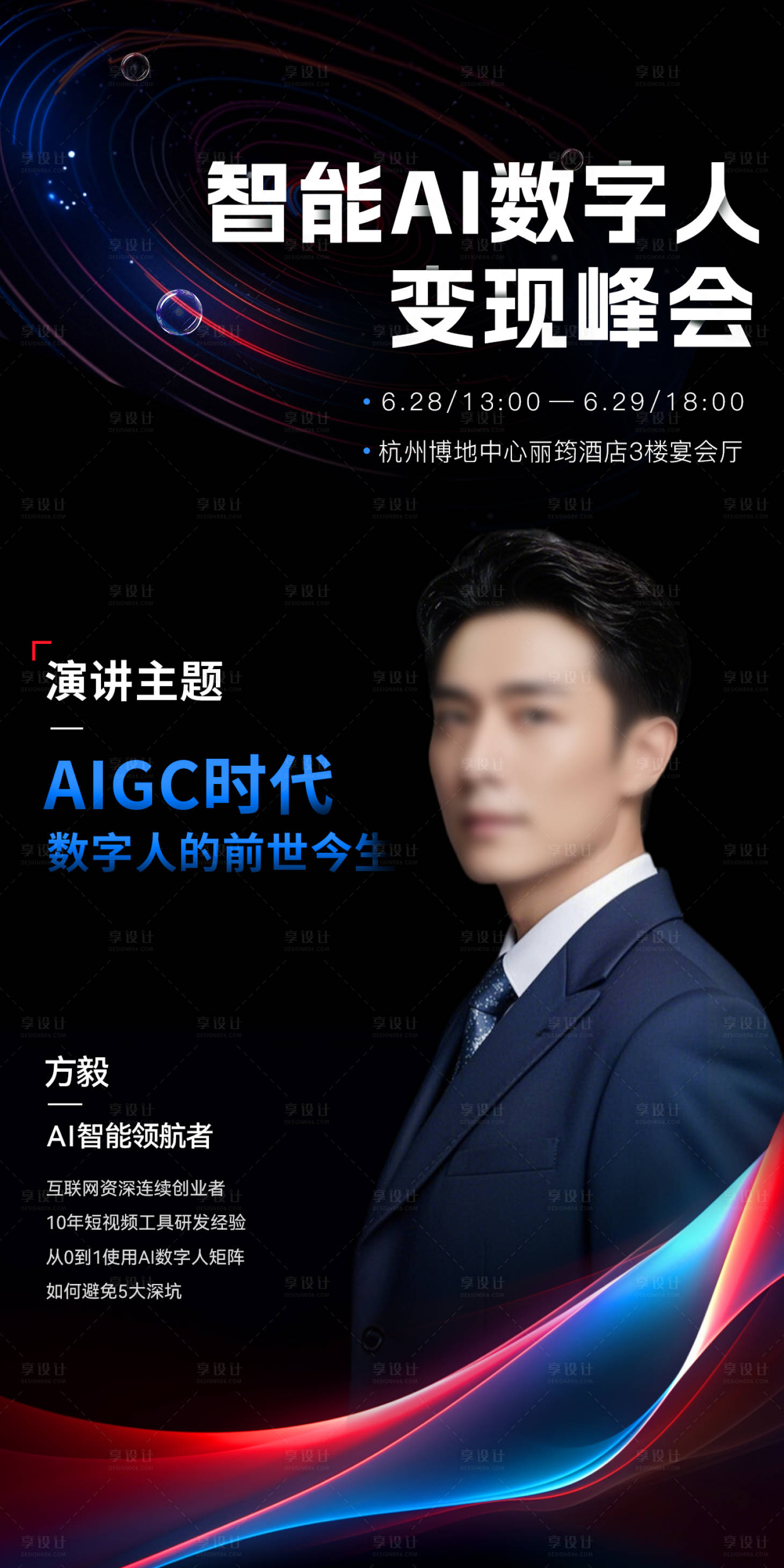 源文件下载【享设计】搜索编号：74560026713252358【人物海报】