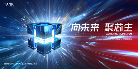源文件下载【享设计】搜索编号：60390026828812150【科技魔方发散光背景板】