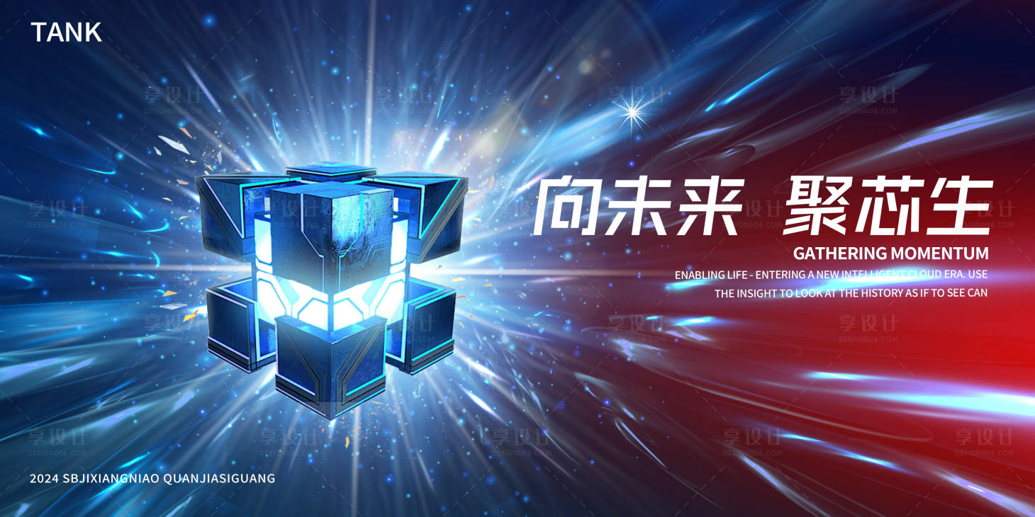 源文件下载【享设计】搜索编号：60390026828812150【科技魔方发散光背景板】