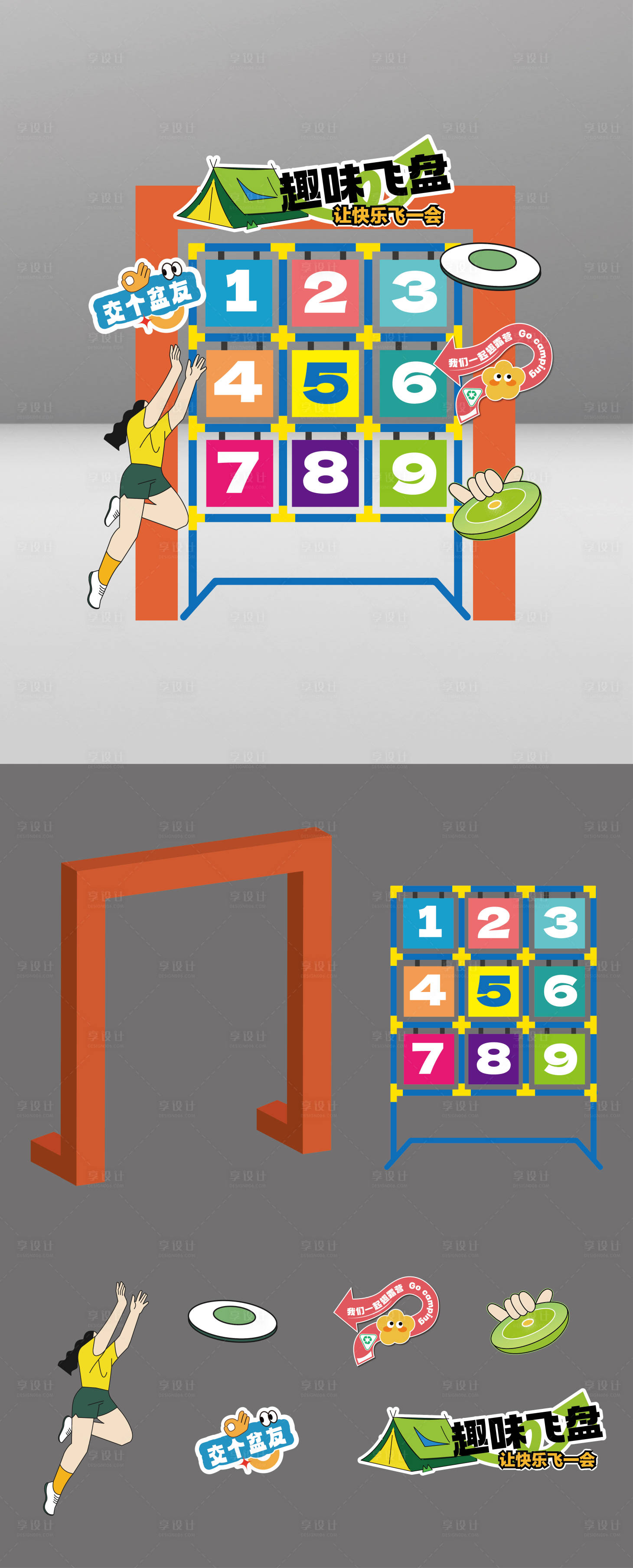 源文件下載【享設(shè)計(jì)】搜索編號(hào)：27560027000578599【露營(yíng)飛盤(pán)游戲互動(dòng)】