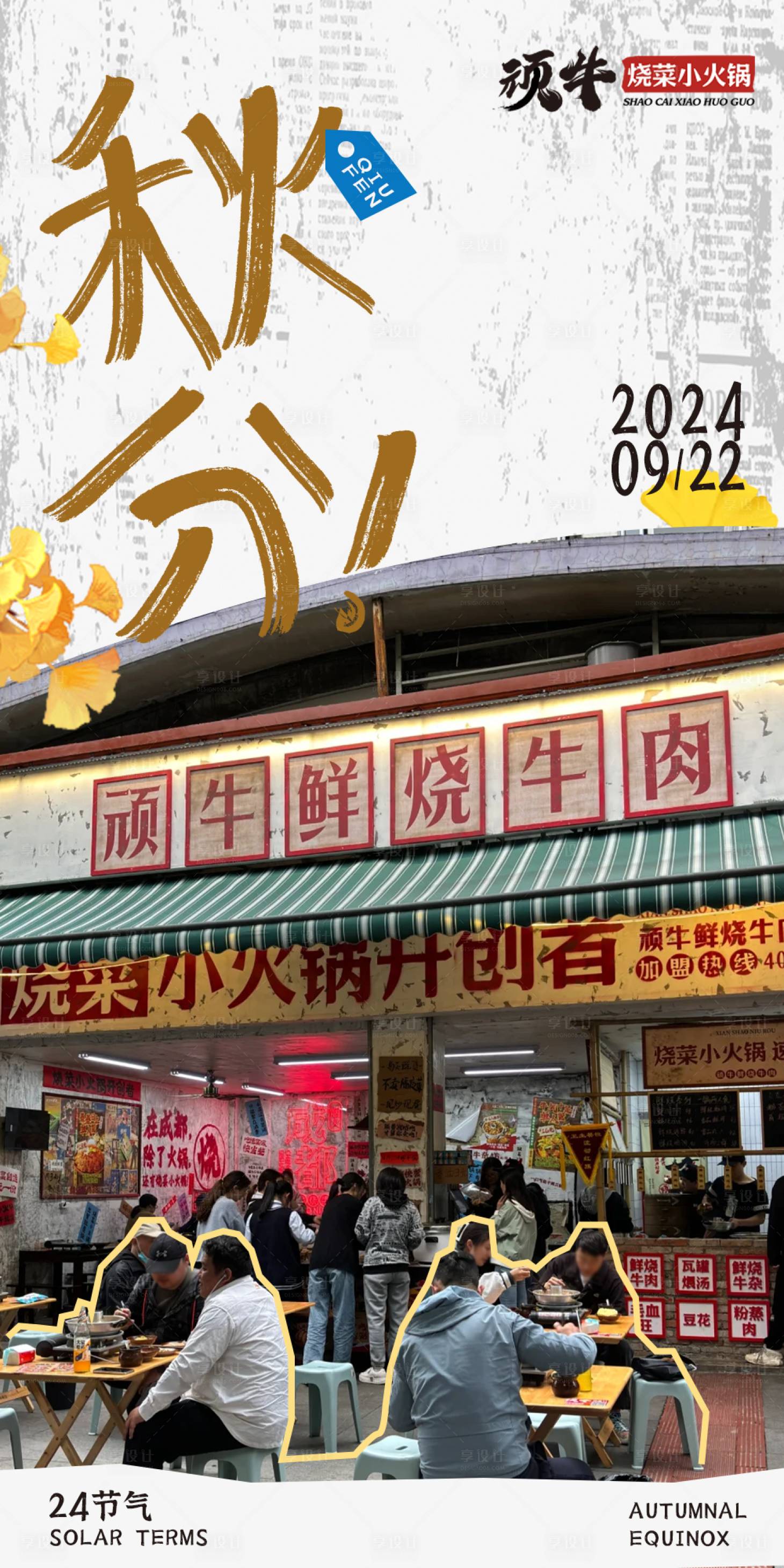 源文件下載【享設計】搜索編號：45230026758737951【秋分節氣海報】