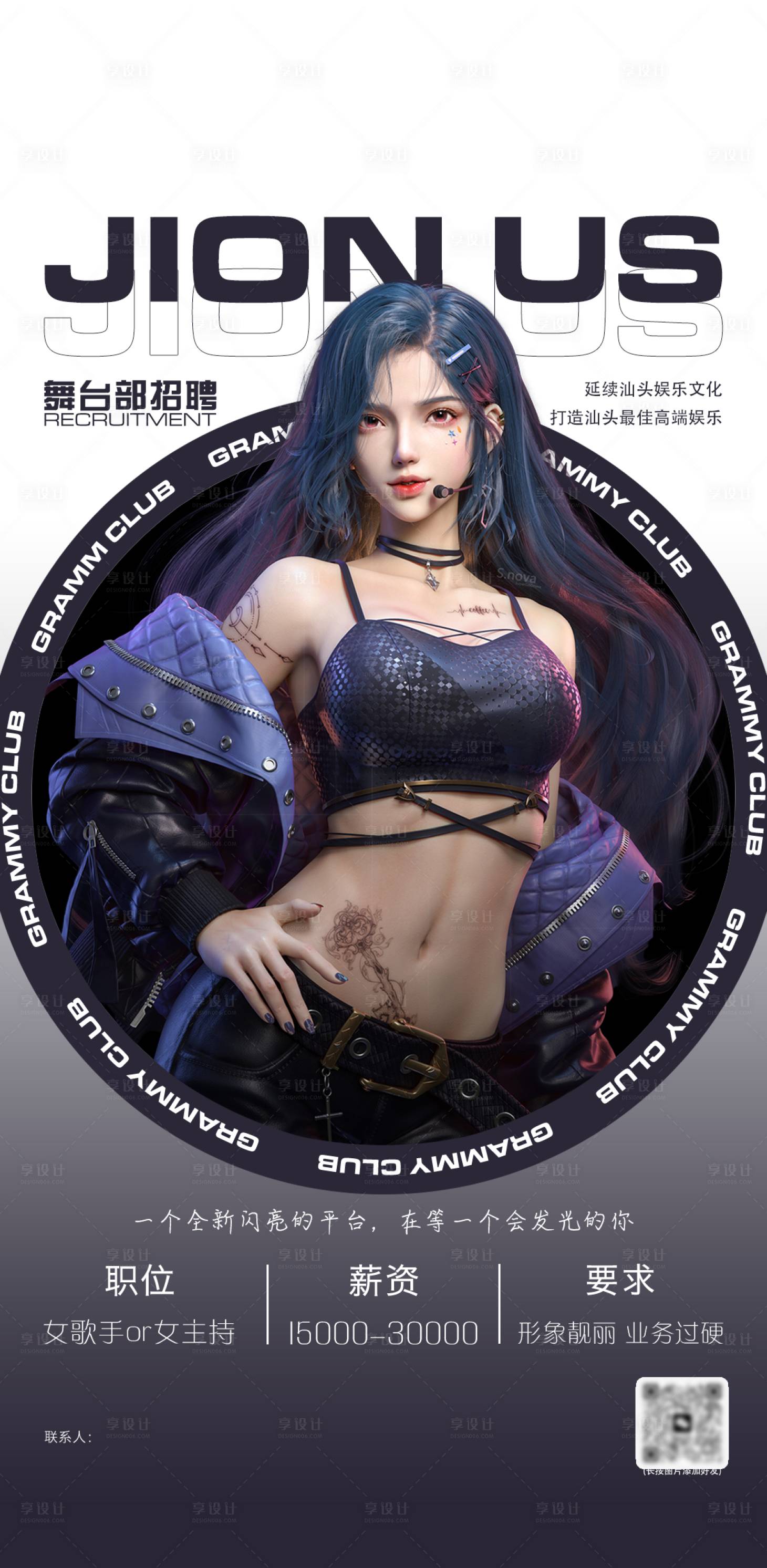 源文件下載【享設計】搜索編號：32610026576014850【酒吧招聘海報 】