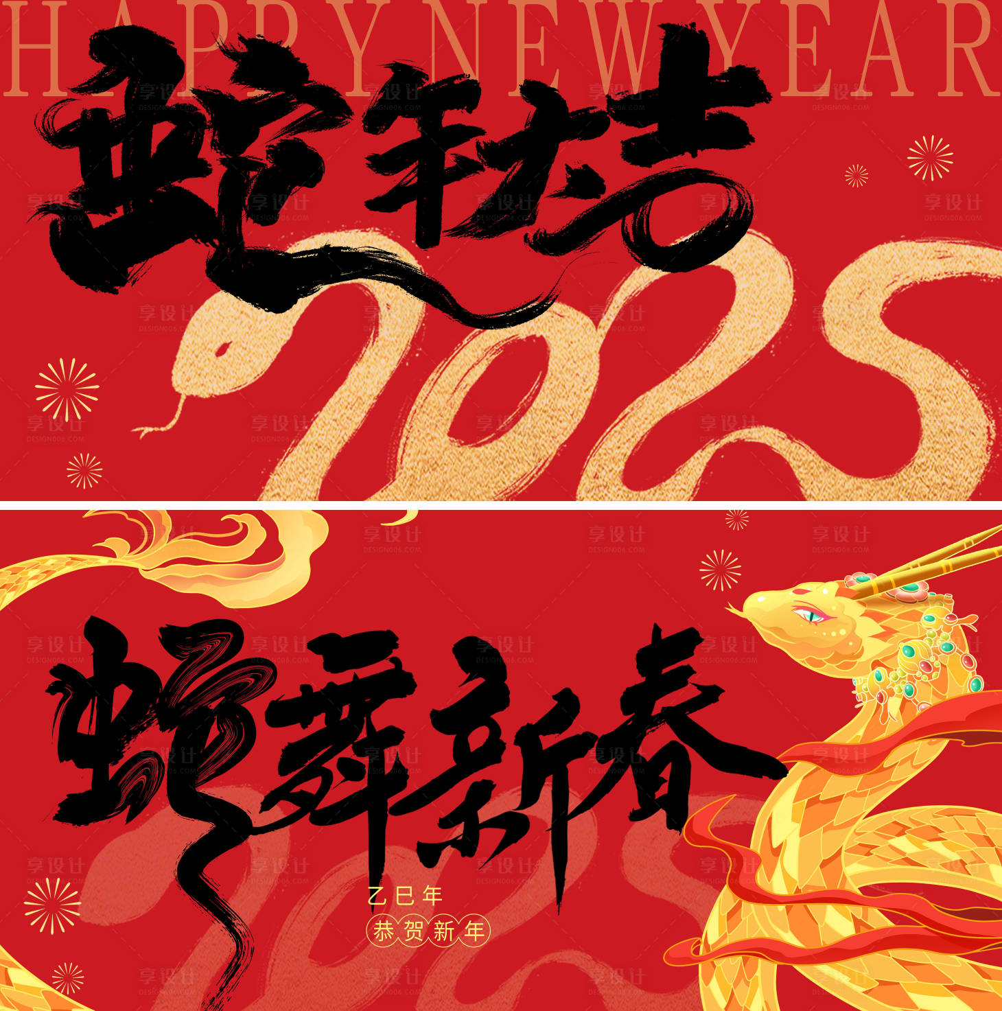 源文件下载【享设计】搜索编号：92890026717004308【蛇年新年红金活动展板】