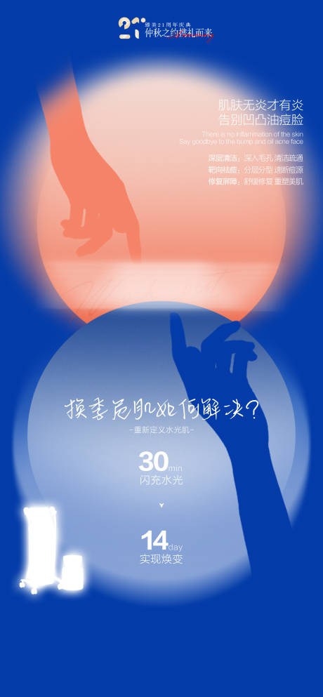 源文件下載【享設(shè)計(jì)】搜索編號(hào)：38490026921799334【醫(yī)美皮膚剪影海報(bào)】