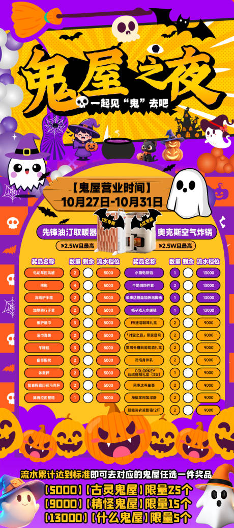 源文件下载【万圣节活动展架】编号：42270026957023565