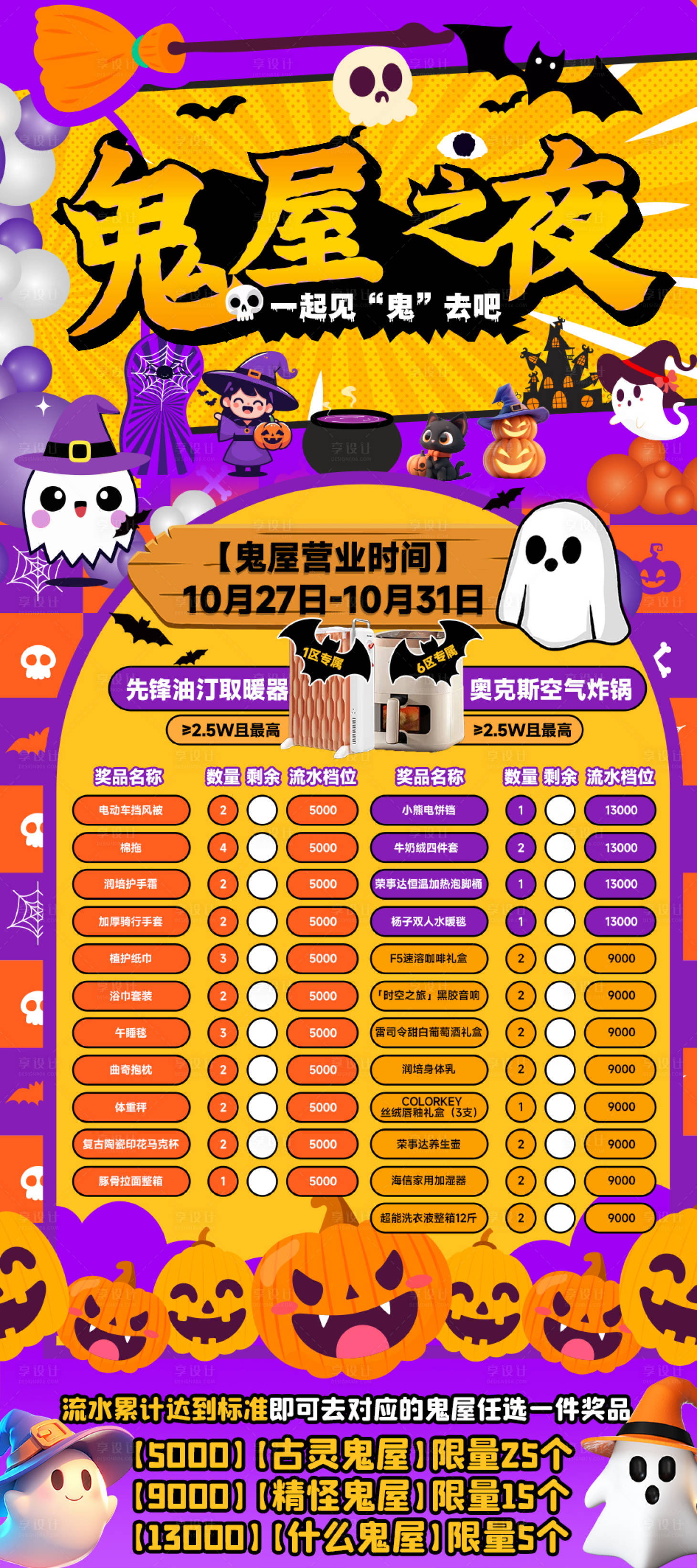 源文件下载【万圣节活动展架】编号：42270026957023565
