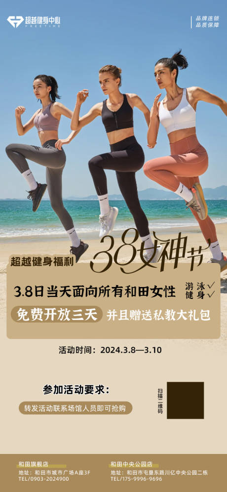 源文件下载【健身女神节海报】编号：75750026583623889