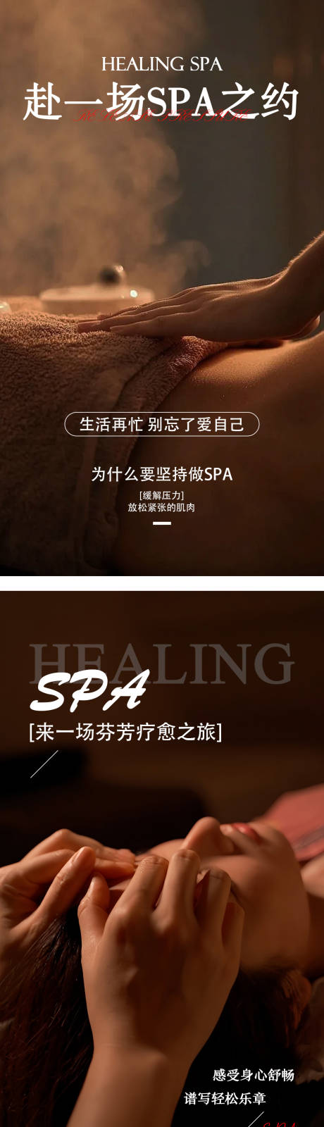 源文件下载【SPA养生馆系列海报】编号：53490027054255609