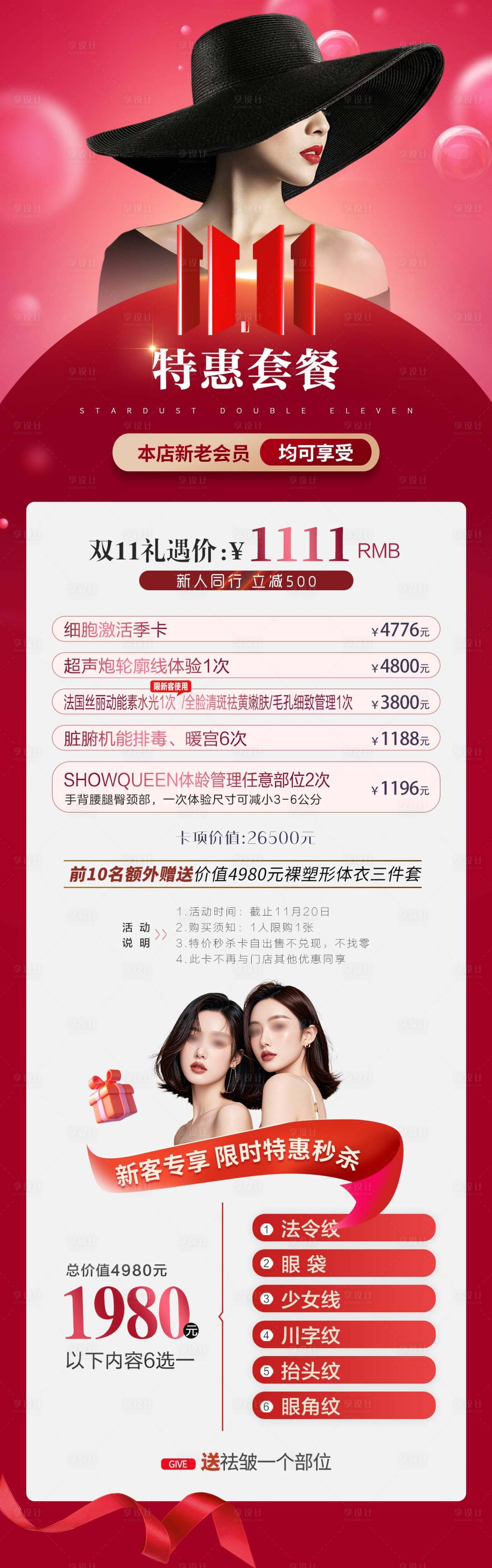 源文件下載【醫美雙十一活動長圖海報】編號：64440027059265280