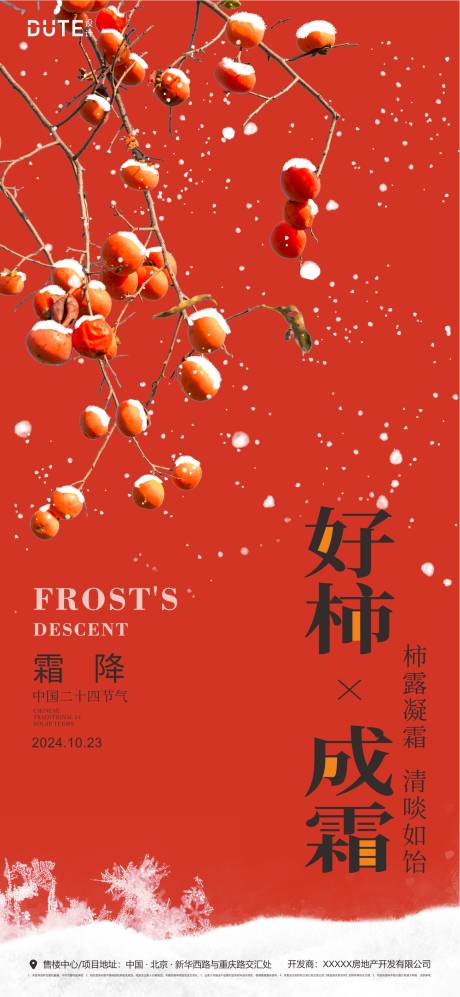源文件下载【享设计】搜索编号：73340026741491339【霜降节气海报】