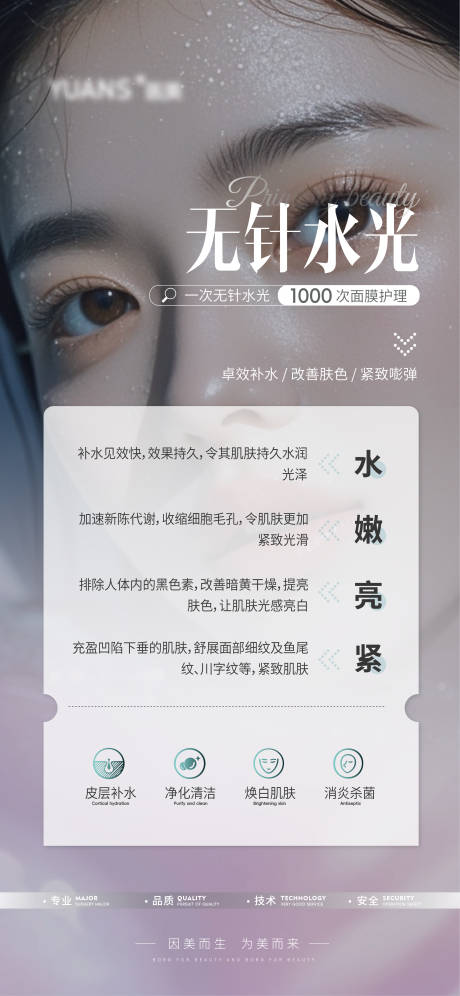 源文件下载【医美水光无针水光科普】编号：72000026735717709