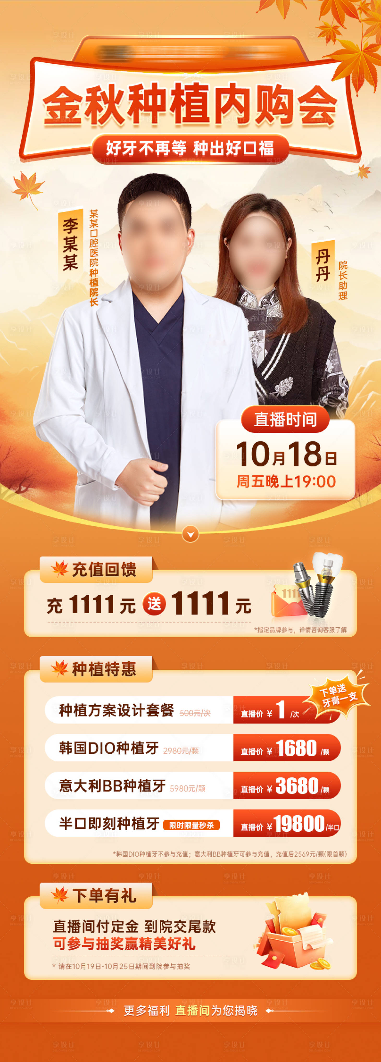 源文件下載【享設計】搜索編號：24690026740546725【口腔金秋種植牙直播海報】