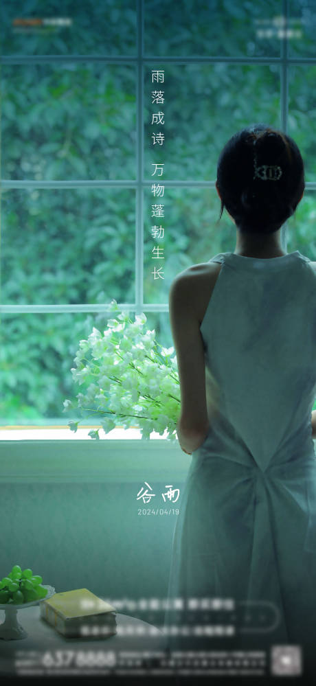 源文件下載【享設計】搜索編號：84040027058212654【谷雨節(jié)氣海報】