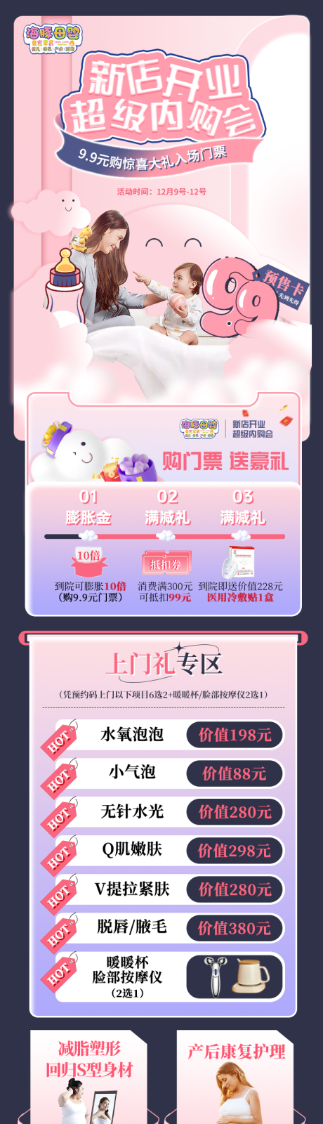 源文件下载【卡券活动套餐母婴育儿】编号：22400026937149617