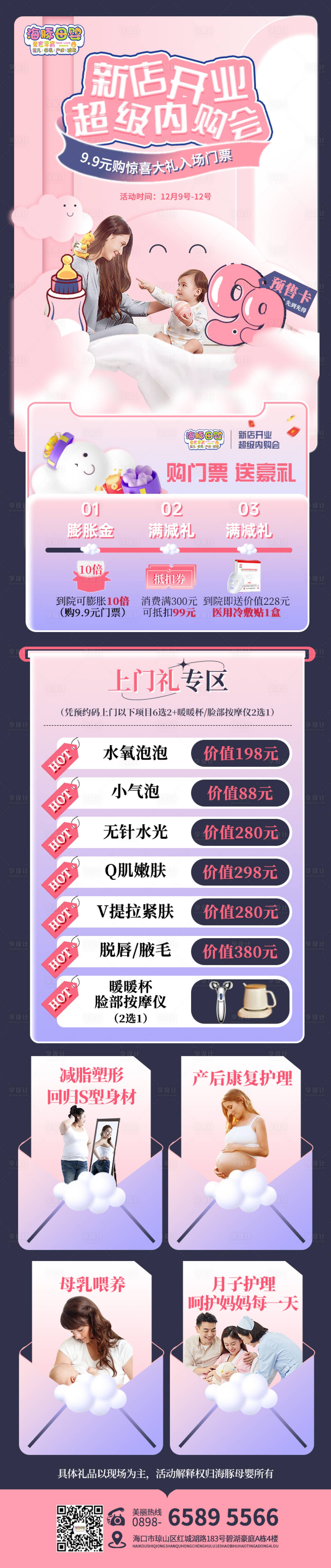 源文件下载【享设计】搜索编号：22400026937149617【卡券活动套餐母婴育儿】